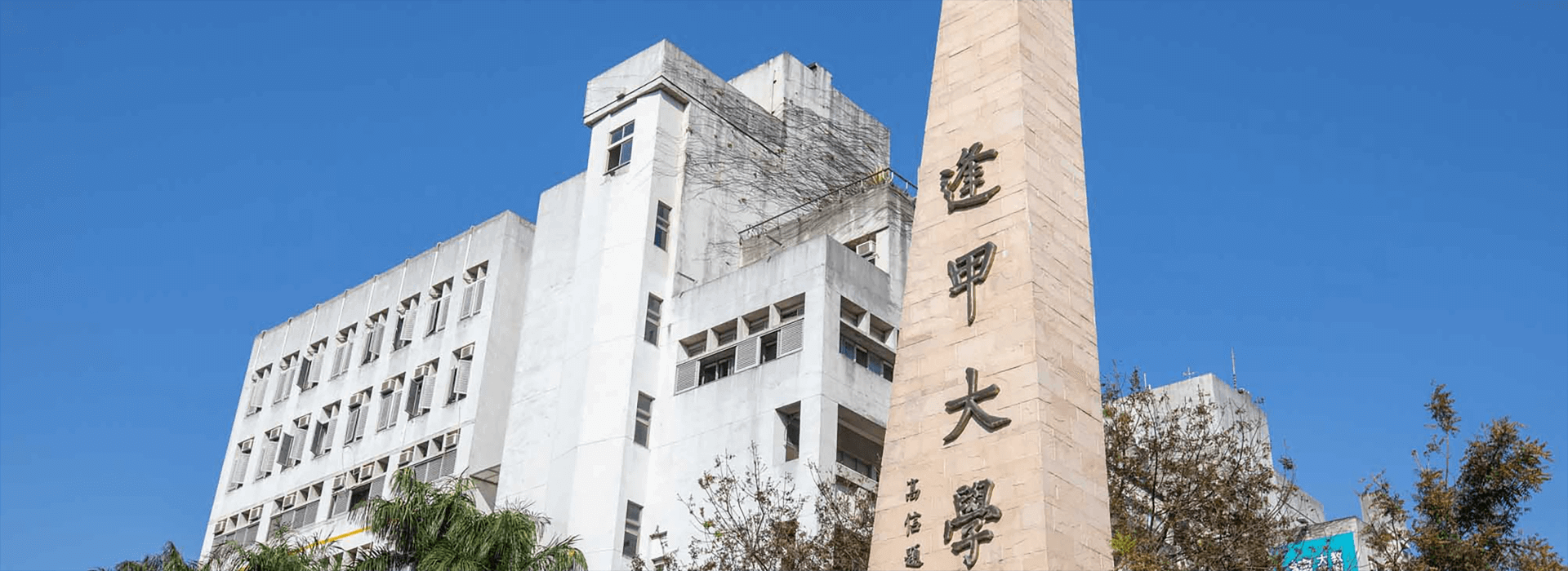 Feng Chia University International Summer Credit Course Program